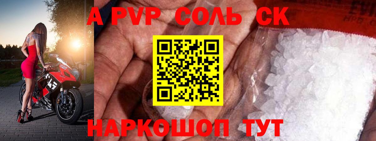 A PVP  Вход с VPN  APVP кристаллы  купить наркоту  A-PVP крисы CK  Еманжелинск 