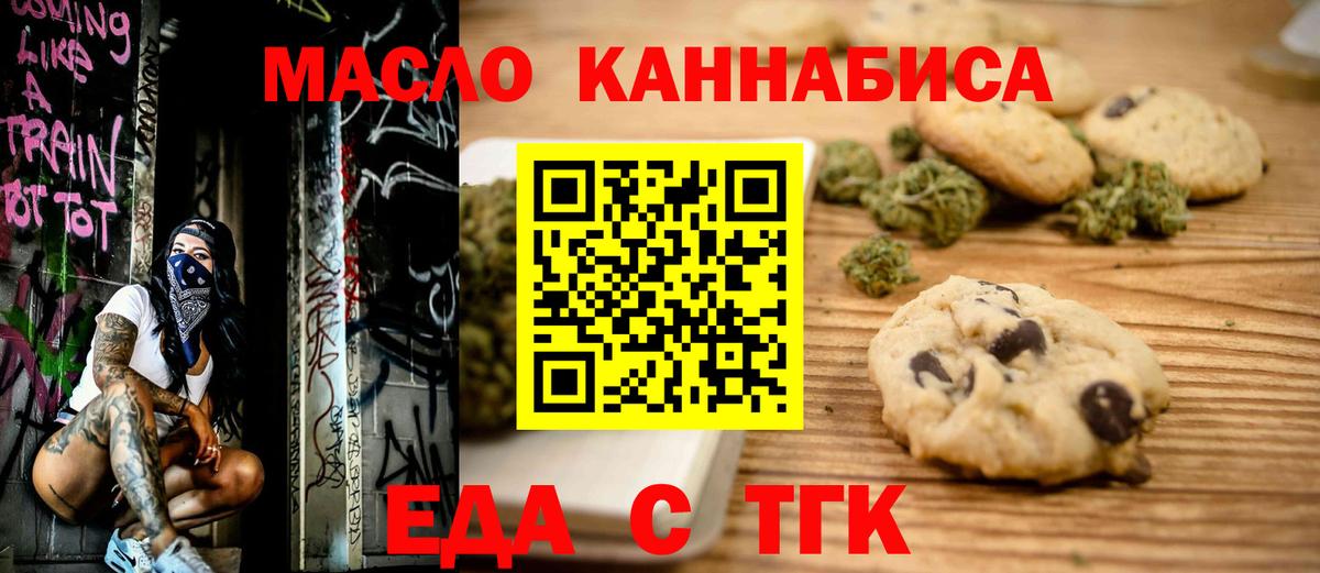 Еманжелинск  Cannafood конопля  Вход с VPN 