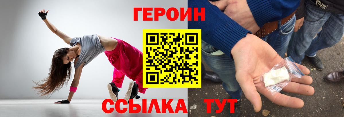 Героин Heroin Еманжелинск