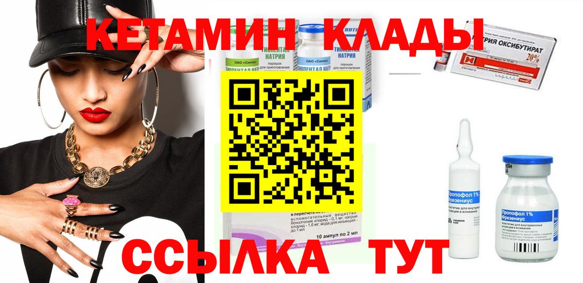 КЕТАМИН VHQ  Вход с VPN  Еманжелинск 