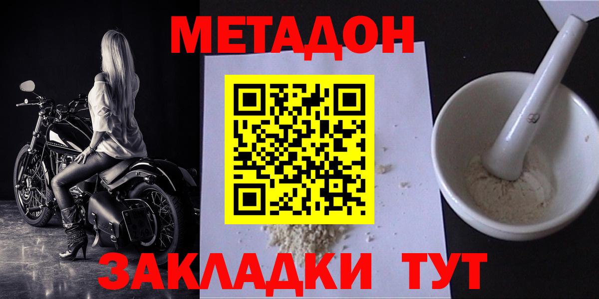 Метадон кристалл  Метадон мёд  Еманжелинск  Вход с VPN 