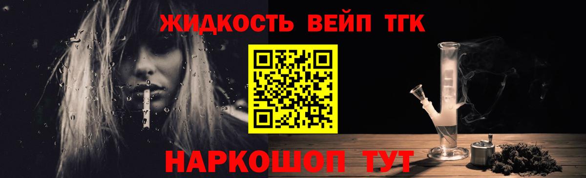 ТГК жижа Еманжелинск